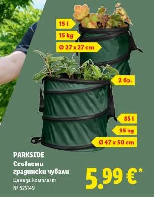 PARKSIDE Сгъваеми градински чували 2 бр.