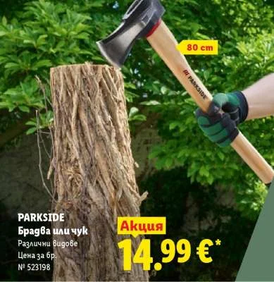 PARKSIDE Брадва или чук Различни видове