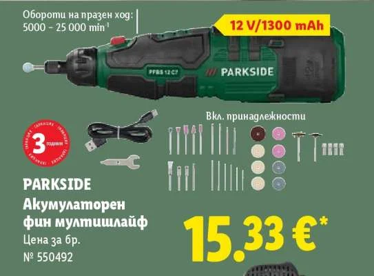 PARKSIDE Акумулаторен фин мултишлайф
