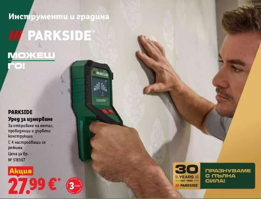 PARKSIDE Уред за измерване За откриване на метал, проводници и дървени конструкции С 4 настройващи се режима