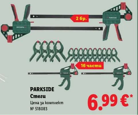 PARKSIDE Стеги 16 части