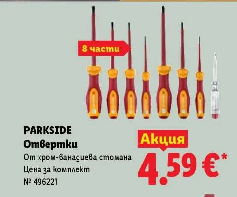 PARKSIDE Отвертки От хром-ванадиева стомана Цена за комплект 8 части