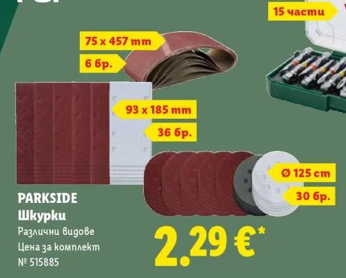 PARKSIDE Шкурки Различни видове Цена за комплект