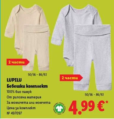 LUPILU Бебешки комплект 50/56 - 86/92