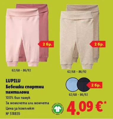 LUPILU Бебешки спортни панталони 2 бр.