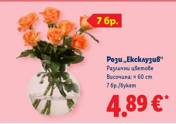 Рози „Ексклузив“ Различни цветове 7 бр./букет