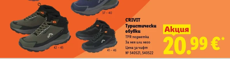 CRIVIT Туристически обувки за нея или него