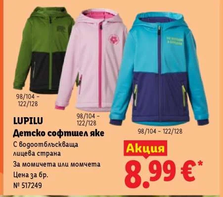 LUPILU Детско софтшел яке 98/104 - 122/128