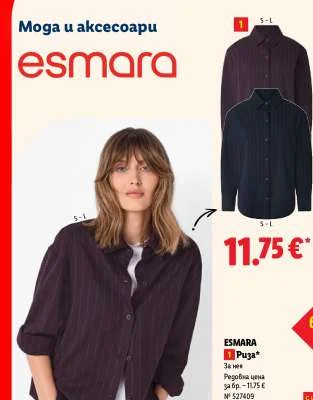 ESMARA Риза