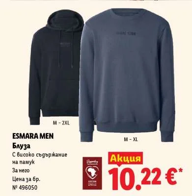 ESMARA MEN Блуза С високо съдържание на памук За него