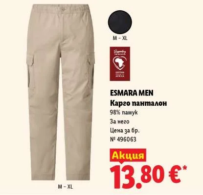 ESMARA MEN Карго панталон M - XL