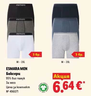 ESMARA MEN Боксери 3 бр.