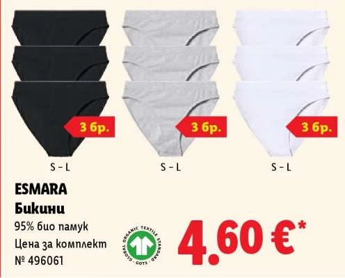 ESMARA Бикини 95% био памук 3 бр.