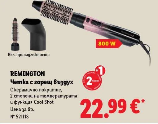 REMINGTON Четка с горещ въздух