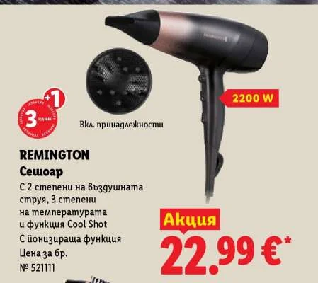 REMINGTON Сешоар С 2 степени на въздушната струя, 3 степени на температурата и функция Cool Shot С йонизираща функция