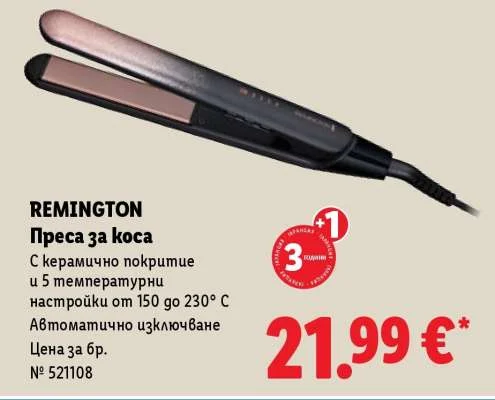 REMINGTON Преса за коса
