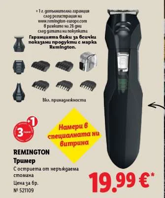 REMINGTON Тример С остриета от неръждаема стомана