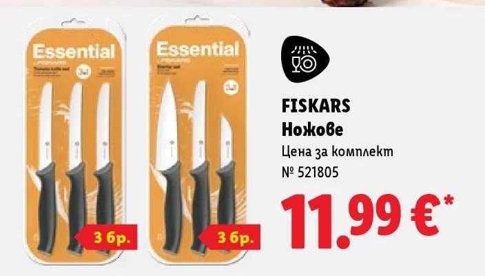 FISKARS Ножове 3 бр.