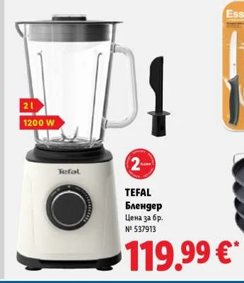 TEFAL Блендер 2 л, 1200 W