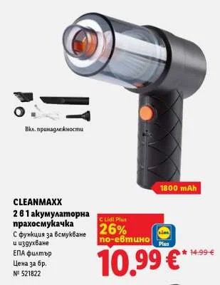 CLEANMAXX 2 в 1 акумулаторна прахосмукачка С функция за всмукване и издухване ЕПА филтър