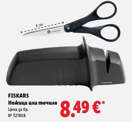 FISKARS Ножица или точило