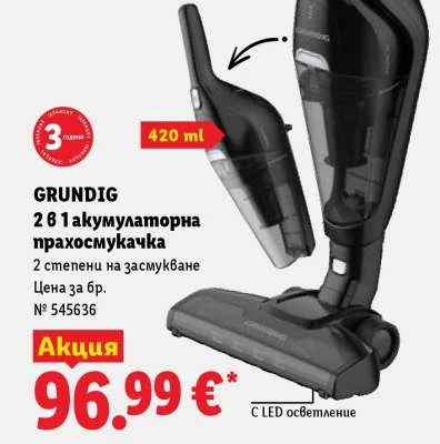GRUNDIG 2 в 1 акумулаторна прахосмукачка 420 ml