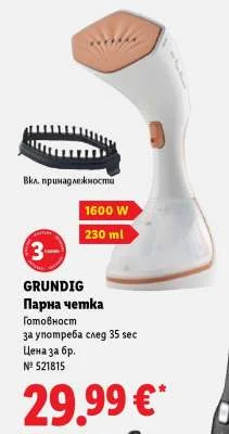 GRUNDIG Парна четка