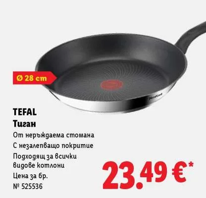 TEFAL Тиган Ø 28 cm