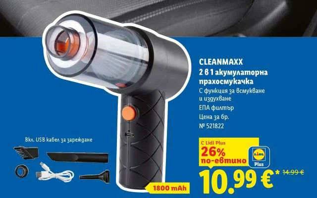 CLEANMAXX 2 в 1 акумулаторна прахосмукачка 1800 mAh