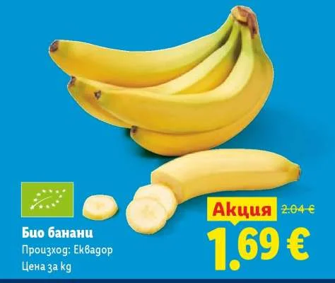 Био банани