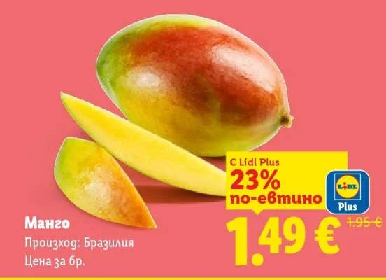 Манго 1 бр.