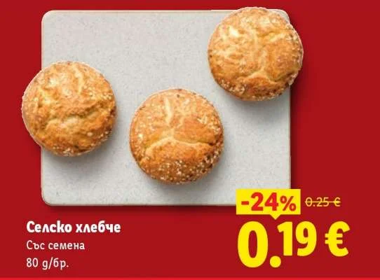 Селско хлебче Със семена 80 г/бр.