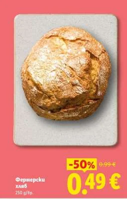 Фермерски хляб 250 g/бр.