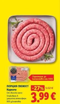ПОРЦИЯ СВЕЖЕСТ Карначе 800 g
