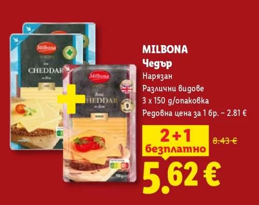 MILBONA Чедър Нарязан Различни видове 3 x 150 g/опаковка