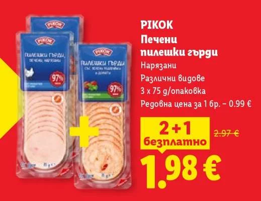 PIKOK Печени пилешки гърди Нарязани Различни видове 3 x 75 g/опаковка