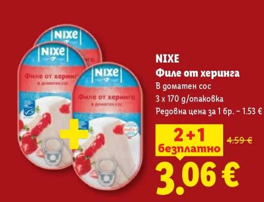 NIXE Филе от херинга В доматен сос 3 x 170 g