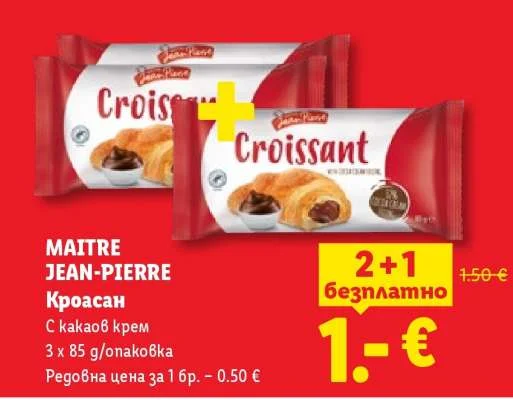 MAITRE JEAN-PIERRE Кроасан С какаов крем 3 x 85 g/опаковка