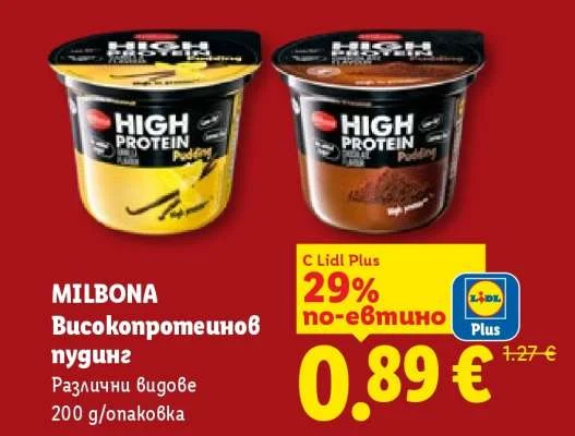 MILBONA Високопротеинов пудинг Различни видове 200 g/опаковка