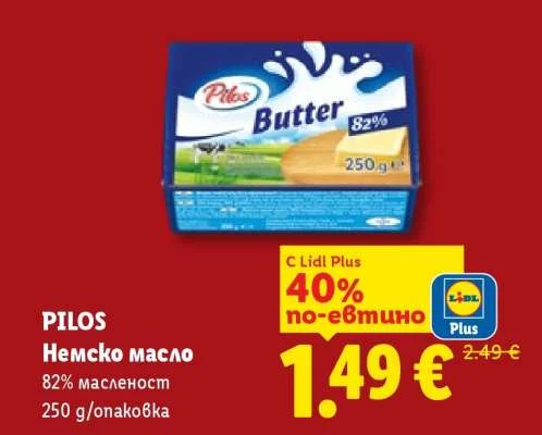 Pilos Немско масло 82% масленост 250 g/опаковка