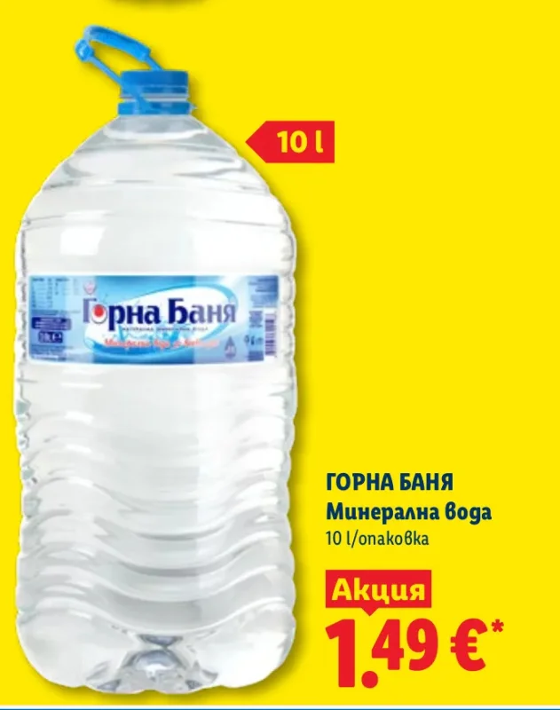 Горна Баня Минерална вода 10 л