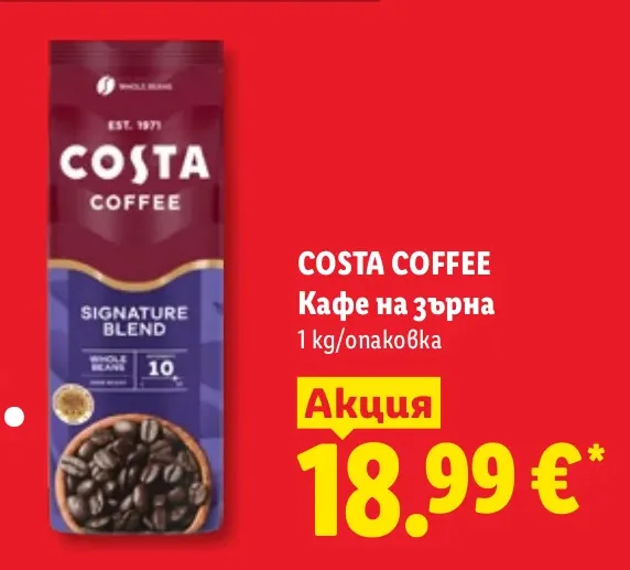 COSTA COFFEE Кафе на зърна 1 кг