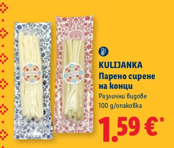 KULIJANKA Парено сирене на конци Различни видове 100 г/опаковка