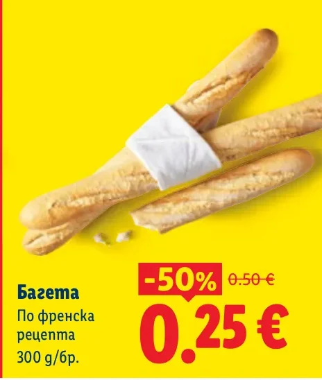 Багета По френска рецепта 300 г/бр.