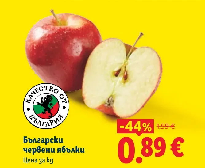 Български червени ябълки