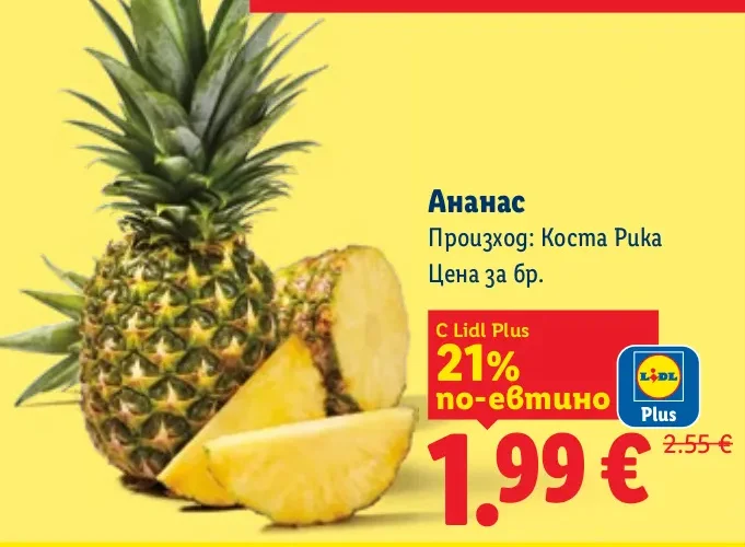 Ананас бр.