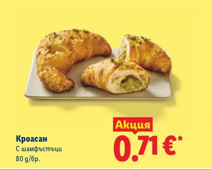 Кроасан С шамфъстъци 80 g/бр.