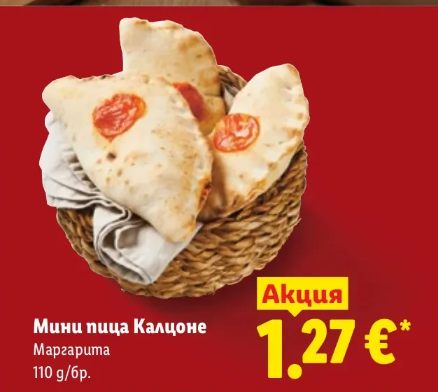 Мини пица Калцоне Маргарита 110 г/бр.
