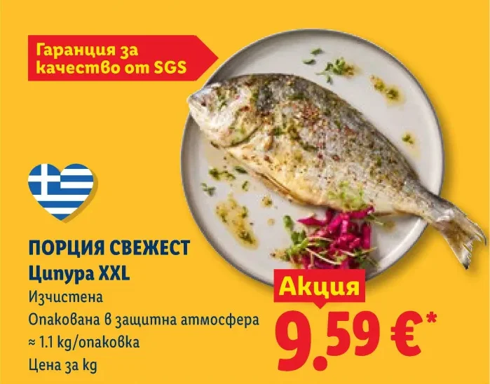 Ципура XXL Изчистена Опакована в защитна атмосфера ≈ 1.1 kg/опаковка