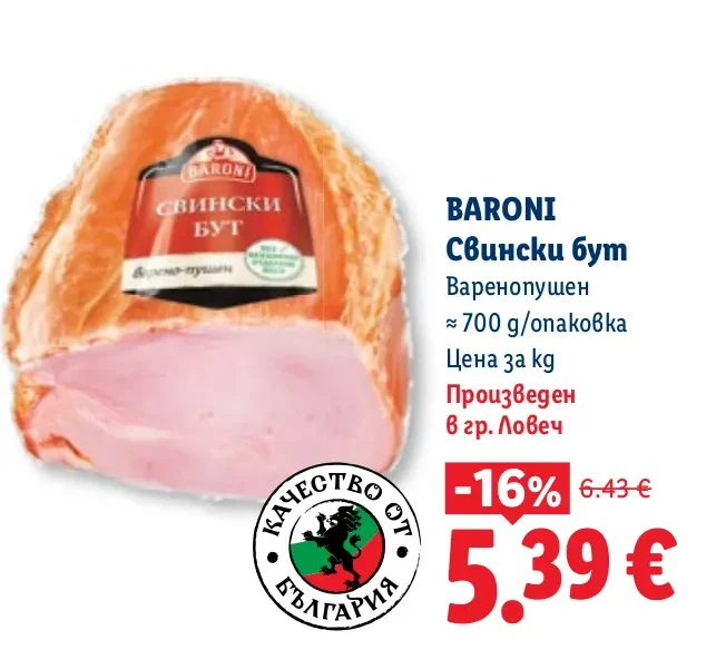 BARONI Свински бут Варенопушен ≈ 700 g/опаковка